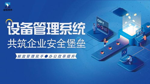 2026企業設備管理系統選型實踐 核心維度、主流產品對比與避坑要點